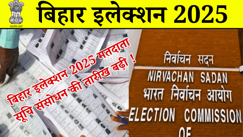 Bihar Election 2025 : बिहार इलेक्शन 2025