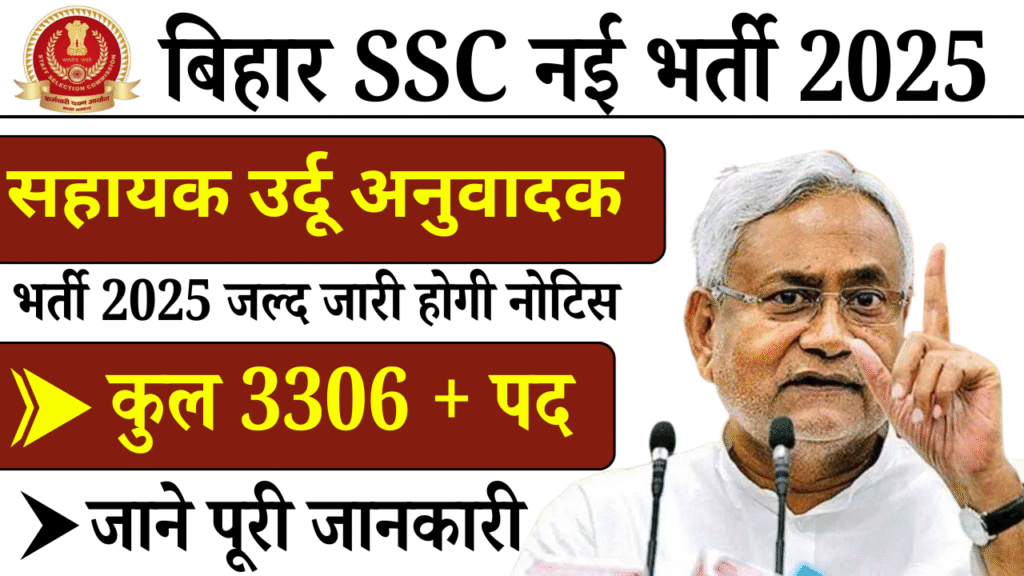 BSSC Urdu Translator भर्ती 2025