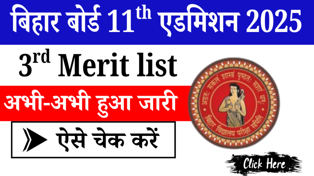 Bihar Board 11th 3rd Merit list 2025