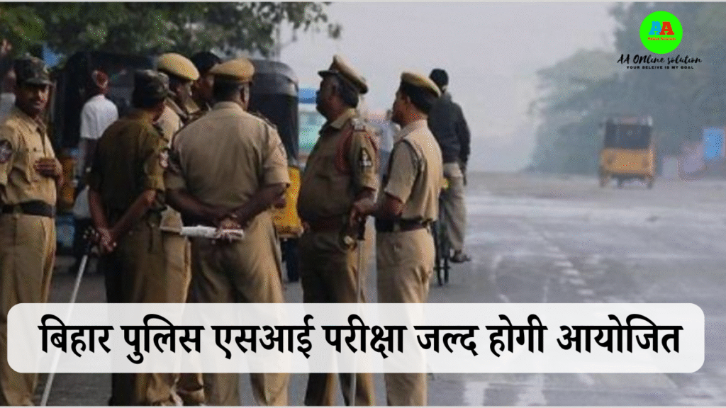 Bihar Police SI Exam Date 2025 : बिहार पुलिस एसआई परीक्षा जल्द होगी आयोजितBihar Police SI Exam Date 2025 : बिहार पुलिस एसआई परीक्षा जल्द होगी आयोजित