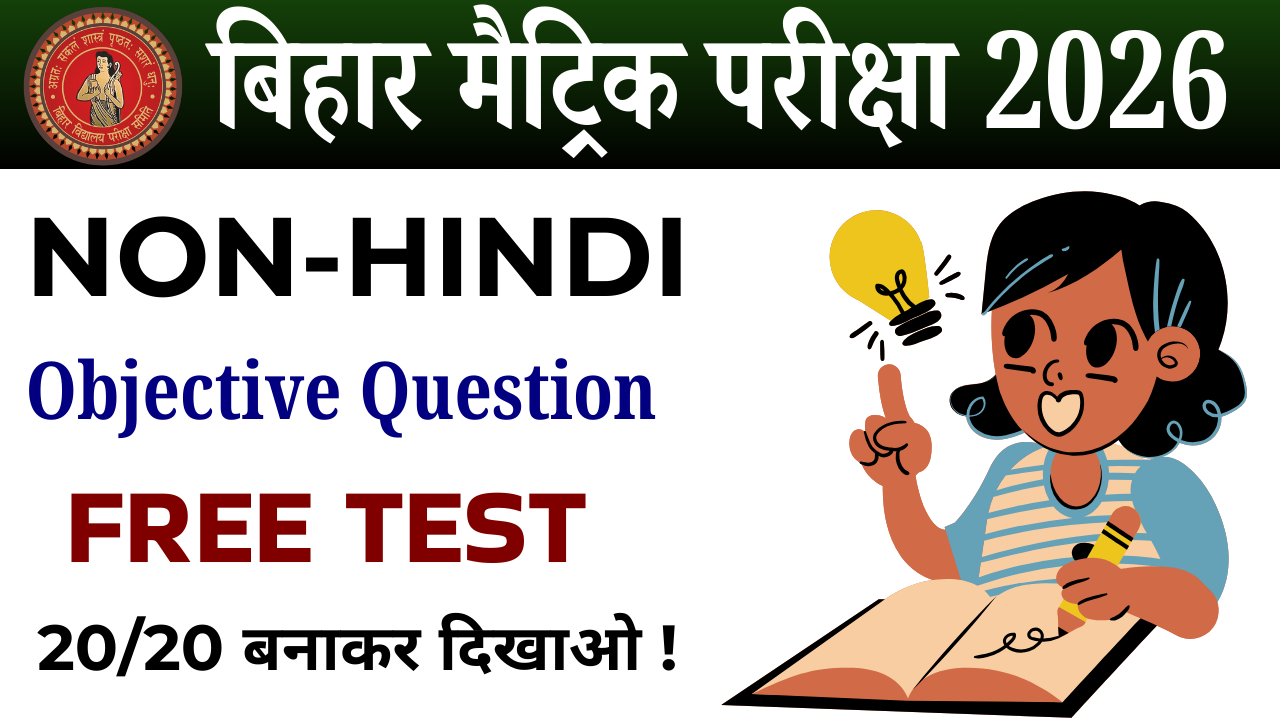 Class 10th Non Hindi objective Test : कक्षा 10वीं किसलय हिंदी ऑब्जेक्टिव टेस्ट
