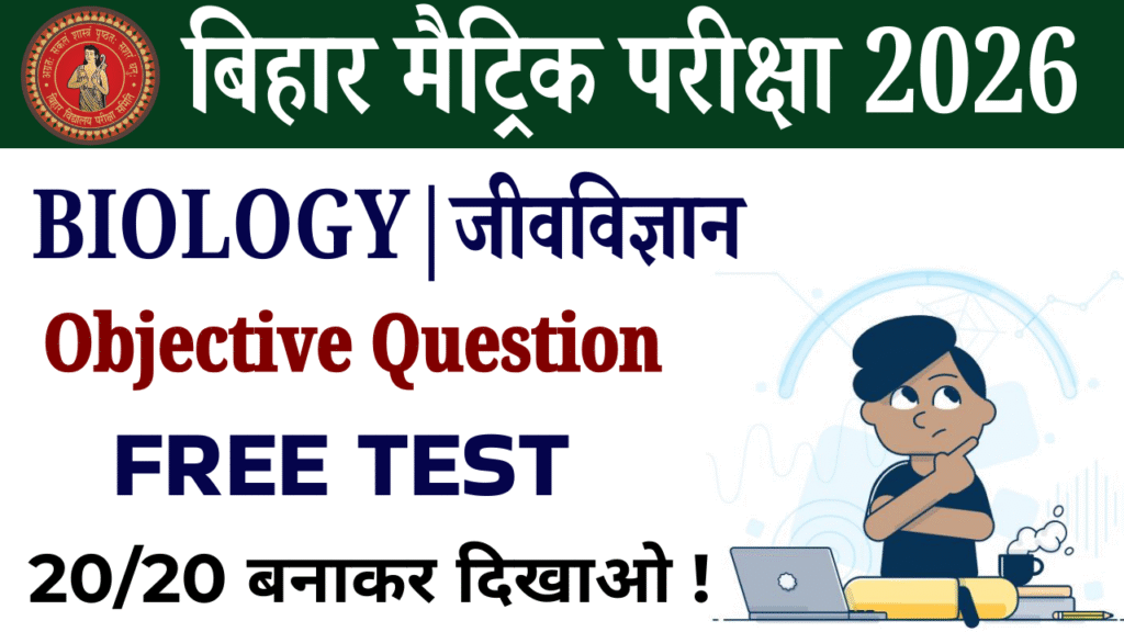 Class 10th Biology Objective Test