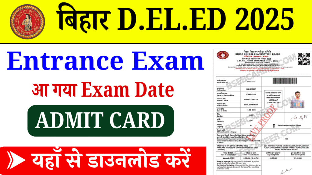 Bihar D.El.Ed Entrance Exam Admit Card 2025 Download Link | बिहार डीएलएड एडमिट कार्ड जारी