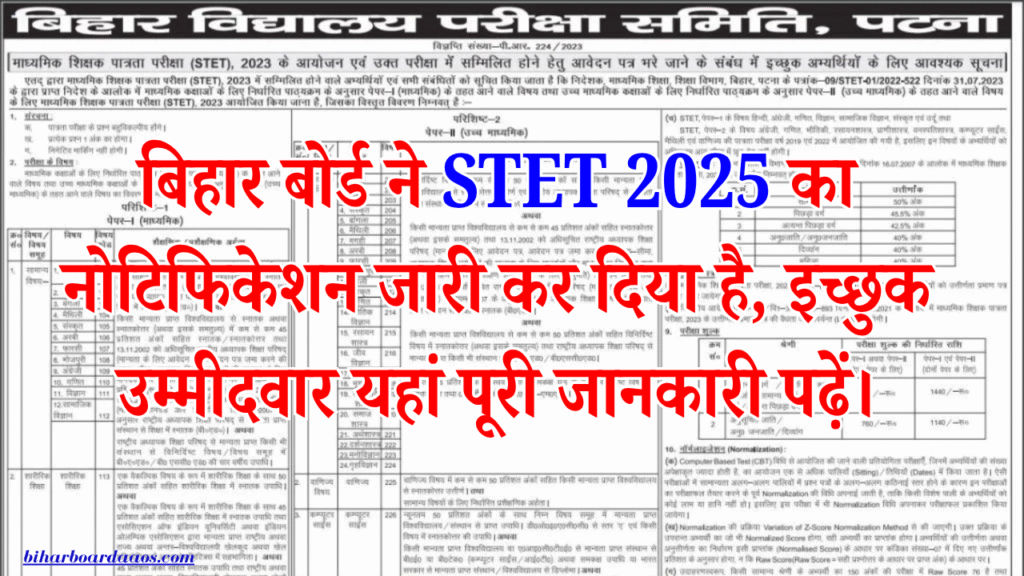 Bihar STET Notification 2025 : STET 2025 का नोटिस जारी