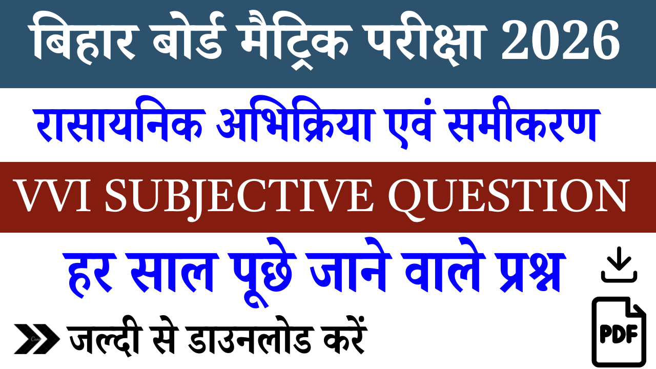 10th Chemistry Chapter 1 Important Subjective Question : जल्दी डाउनलोड करें !