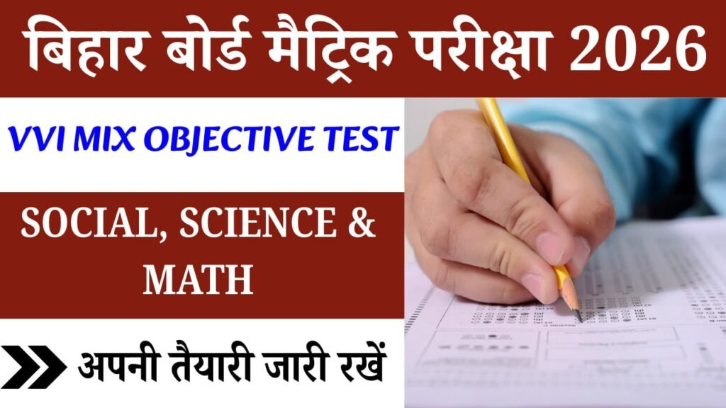 Class 10th Social, Science & Math vvi objective Test