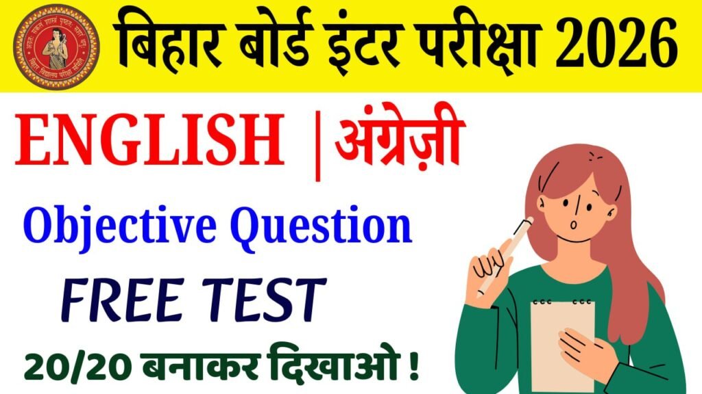 Class 12th English vvi Objective Test : कक्षा 12वीं अंग्रेजी ऑब्जेक्टिव टेस्ट