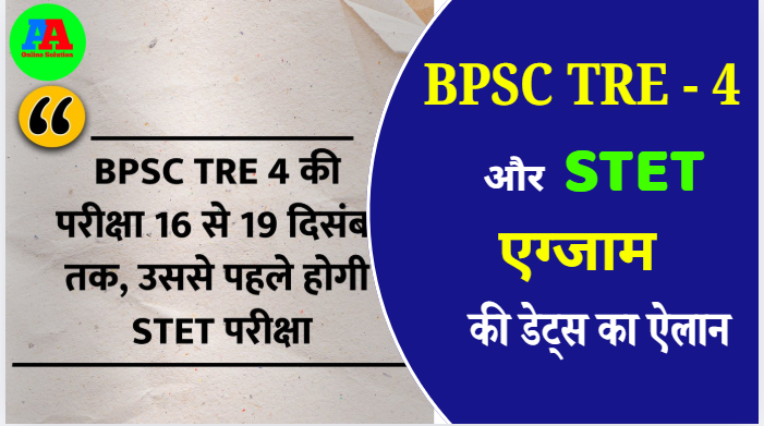 STET Exam First, Then BPSC TRE 4 — Teacher Recruitment Exam from 16th to 19th December!