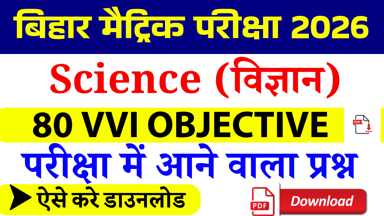 10th Science 80 vvi objective Question | Class 10th Science vvi objective 2026
